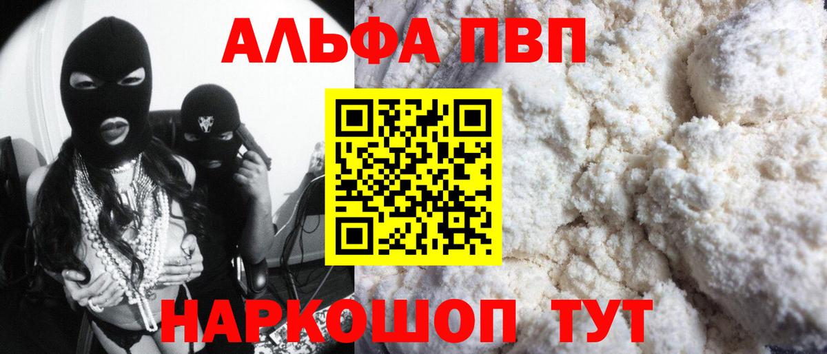 А ПВП  Альфа ПВП Соль  Alfa_PVP крисы CK  Вход с VPN  Чистополь 