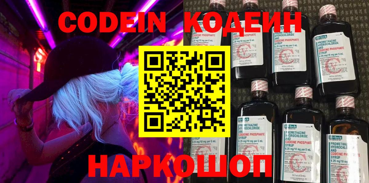 Codein напиток Lean (лин)  Вход с VPN  Кодеин Purple Drank  Чистополь 