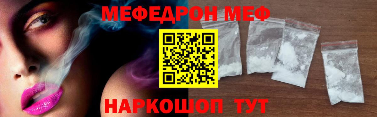 Меф мяу мяу мука Чистополь
