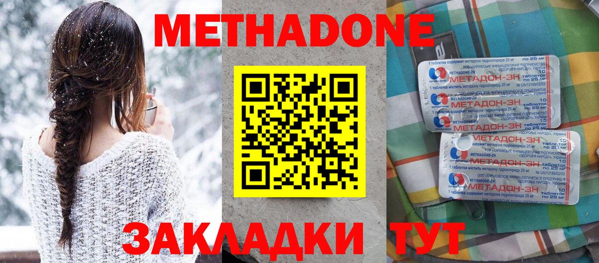 Чистополь  МЕТАДОН белоснежный  Метадон VHQ  Вход с VPN 